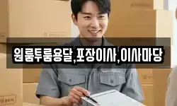 경상남도 사천시 마도동 이사,용달이사,포장이사,원룸이사,보관이사