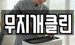무지개클린
