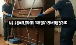 원룸,투룸이사,포장이사OK용달장거리OK화물전국OK