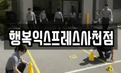 행복익스프레스사천점