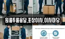 원룸투룸용달,포장이사,이사마당