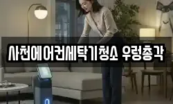 경상남도 사천시 사천읍 청소,입주청소,사무실청소,에어컨청소