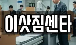 경상남도 사천시 선구동 이사,용달이사,포장이사,원룸이사,보관이사