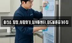 흥신소,탐정,사람찾기,심부름센터,외도불륜증거수집