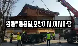 원룸투룸용달,포장이사,이사마당