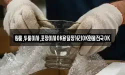 경상남도 사천시 신수동 이사,용달이사,포장이사,원룸이사,보관이사