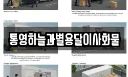 통영하늘과별용달이사화물