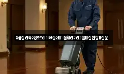 유품정리특수청소쓰레기집청소폐기물처리구리고철폐전선철거전문