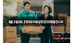 원룸,투룸이사,포장이사OK용달장거리OK화물전국OK