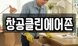 경상남도 사천시 용현면 청소,입주청소,사무실청소,에어컨청소