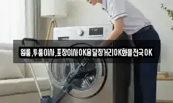 원룸,투룸이사,포장이사OK용달장거리OK화물전국OK