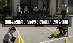 이사포장이사이사짐센터원룸이사반포장이사