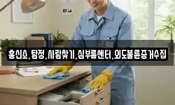 흥신소,탐정,사람찾기,심부름센터,외도불륜증거수집