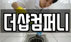 더샵컴퍼니