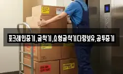 포크레인중기,굴착기,소형굴삭기다량보유,공투중기