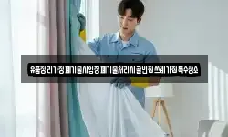 경상남도 산청군 단성면 청소,입주청소,사무실청소,에어컨청소