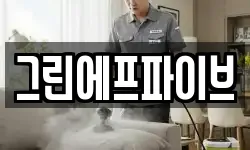 그린에프파이브