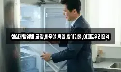 청소대행업체,공장,사무실,학원,상가건물,아파트우리용역