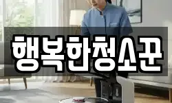 행복한청소꾼