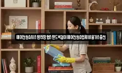 에어컨청소시스템천장형스탠드벽걸이에어컨청소업체비용가스충전