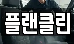 플랜클린