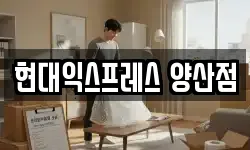 경상남도 양산시 물금읍 이사,용달이사,포장이사,원룸이사,보관이사