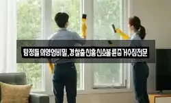 탐정들의영업비밀,경찰출신흥신소불륜증거수집전문