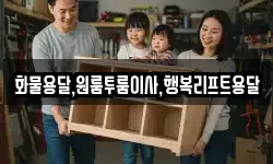 화물용달,원룸투룸이사,행복리프트용달