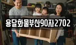 용달화물부산90자2702