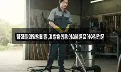 탐정들의영업비밀,경찰출신흥신소불륜증거수집전문
