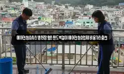 에어컨청소시스템천장형스탠드벽걸이에어컨청소업체비용가스충전