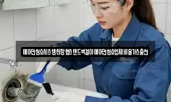 경상남도 양산시 용당동 청소,입주청소,사무실청소,에어컨청소