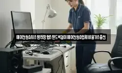 경상남도 양산시 원동면 청소,입주청소,사무실청소,에어컨청소