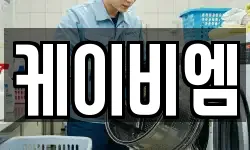 케이비엠