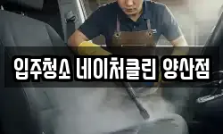 경상남도 양산시 평산동 청소,입주청소,사무실청소,에어컨청소