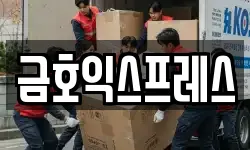 금호익스프레스