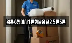 경상남도 의령군 궁류면 이사,용달이사,포장이사,원룸이사,보관이사