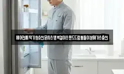 경상남도 의령군 낙서면 청소,입주청소,사무실청소,에어컨청소