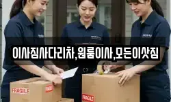 이사짐사다리차,원룸이사,모든이삿짐