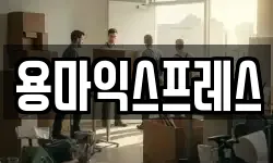 경상남도 의령군 이사,용달이사,포장이사,원룸이사,보관이사