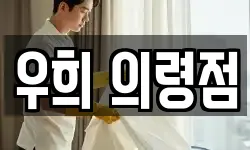 경상남도 의령군 청소,입주청소,사무실청소,에어컨청소