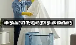 경상남도 의령군 유곡면 청소,입주청소,사무실청소,에어컨청소