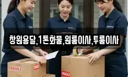 경상남도 의령군 유곡면 이사,용달이사,포장이사,원룸이사,보관이사