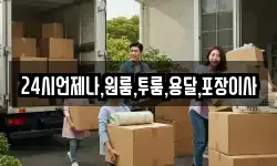 경상남도 의령군 지정면 이사,용달이사,포장이사,원룸이사,보관이사