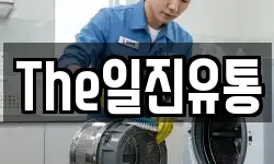 The일진유통