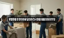 경상남도 의령군 칠곡면 이사,용달이사,포장이사,원룸이사,보관이사