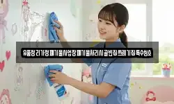 경상남도 의령군 화정면 청소,입주청소,사무실청소,에어컨청소