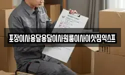 포장이사용달용달이사원룸이사이삿짐익스프