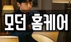 경상남도 진주시 강남동 청소,입주청소,사무실청소,에어컨청소
