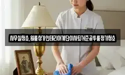 사무실청소,원룸상가인테리어계단이사퇴거준공투룸정기청소